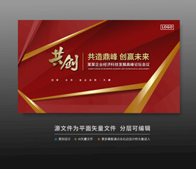 紅色會(huì)議背景