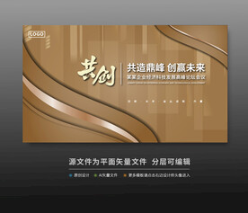 金色會(huì)議背景