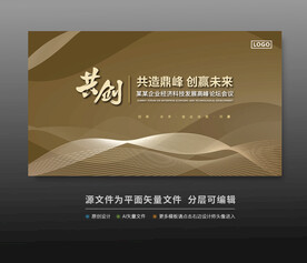 金色會(huì)議背景