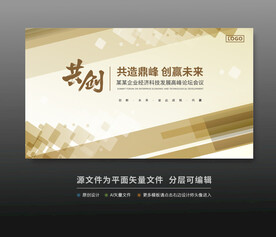 科技會(huì)議背景