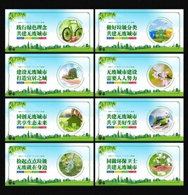 創(chuàng)建無廢城市