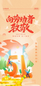 五一勞動(dòng)節(jié)