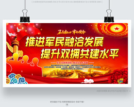 軍政軍民團(tuán)結(jié)展板