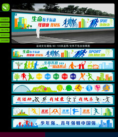 校園宣傳 墻繪/圍擋