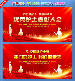 護士節表彰大會