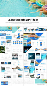 游泳健身比賽少兒游泳訓練PPT