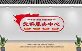 黨群服務(wù)中心