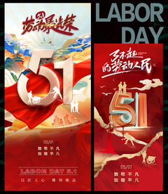 51勞動節(jié)