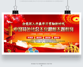 新時代中國特色社會主義思想