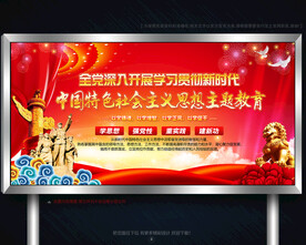 學(xué)思想 強(qiáng)黨性 重實(shí)踐 建新功