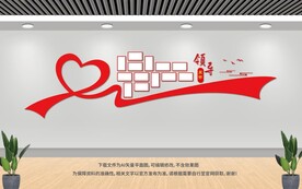 領(lǐng)導(dǎo)關(guān)懷照片墻