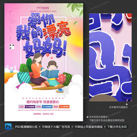 母親節(jié)海報(bào)
