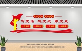 聽黨話感黨恩跟黨走