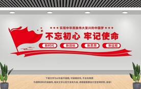 不忘初心牢記使命