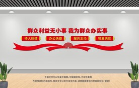 我為群眾辦實(shí)事