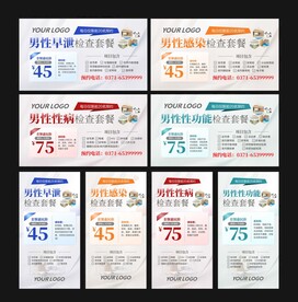 男科醫(yī)院體檢項(xiàng)目套餐電子屏海報