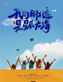 畢業(yè)季 校院