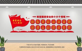 國家安全文化墻