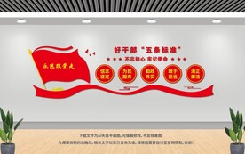 好干部五條標準