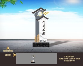 村名牌