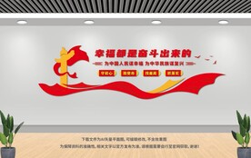 幸福都是奮斗出來的