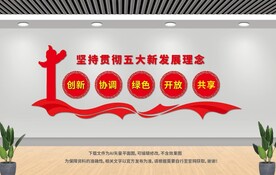 五大新發(fā)展理念