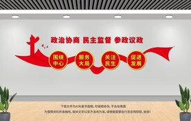 政協(xié)文化墻