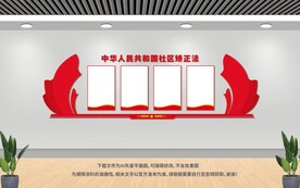 社區(qū)矯正法文化墻