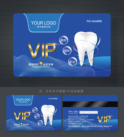 牙醫(yī)會員卡