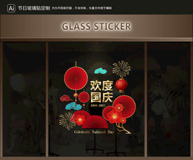 玻璃貼 國慶裝飾