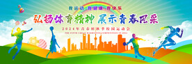 運(yùn)動(dòng)展板