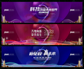 會(huì)議論壇科技背景