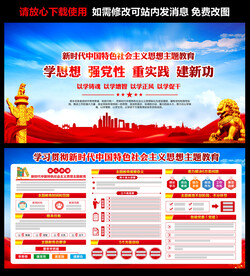 新時代中國特色社會主義思想