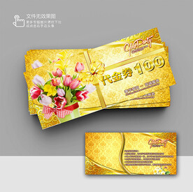 花店優(yōu)惠券