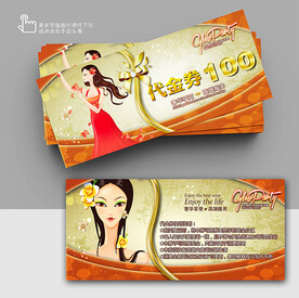 美容美發(fā)優(yōu)惠券