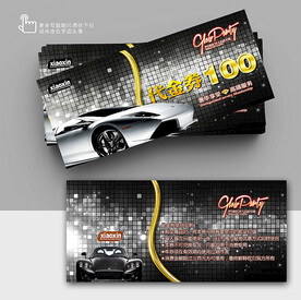 汽車優(yōu)惠券