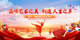 校園藝術(shù)節(jié)3