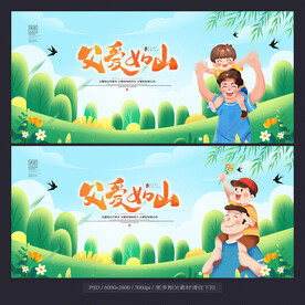 父親節(jié)