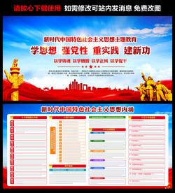 新時代中國特色社會主義思想