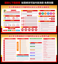 新時代中國主義思想主題教育