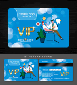 牙科會(huì)員卡