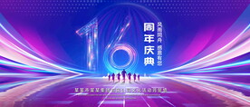 16周年