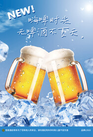 啤酒海報(bào)