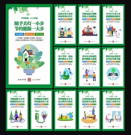 節(jié)能宣傳展板