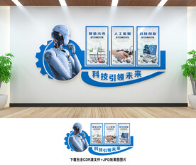 科技文化墻