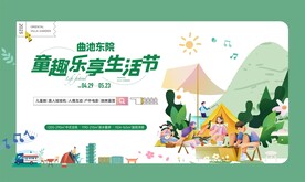 童趣生活節(jié)主畫面
