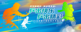 乒乓球比賽海報