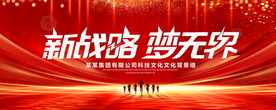 新战略梦无界