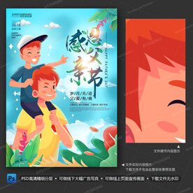 父親節(jié)海報(bào)