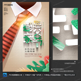 父親節(jié)海報(bào)